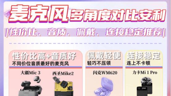 领夹麦克风哪种好？无线收声麦哪个好？2026年口播麦克风推荐！