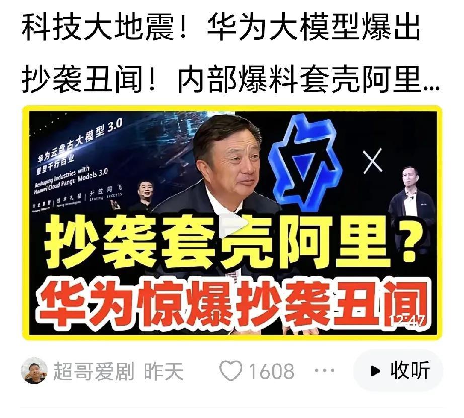 有人这是在造谣、抹黑华为吗？