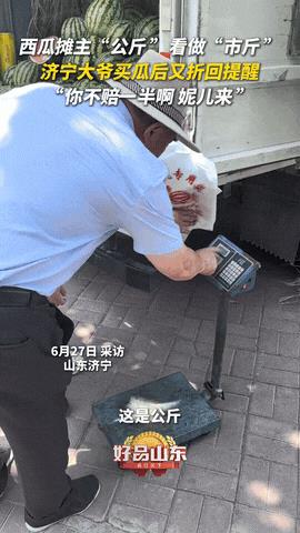 “太暖心了！”山东济宁，大爷花了4块钱，在路边摊上买了个西瓜，摊主是个姑娘，大爷