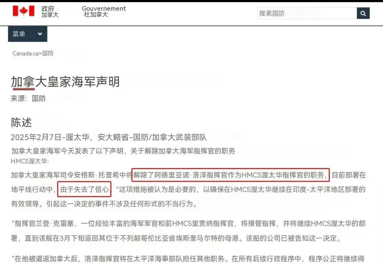 近日加拿大海军换了渥太华号的舰长，说是“失去信心”。其实就是舰长没把工作做好，任