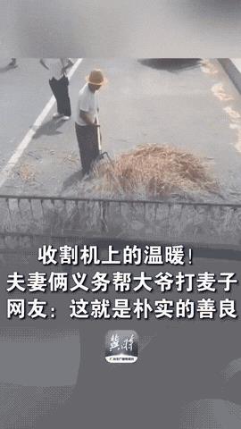 “太暖心了！”河南，一对夫妻开收割机干完活后，将机子停在路边休息，突然看到一个开