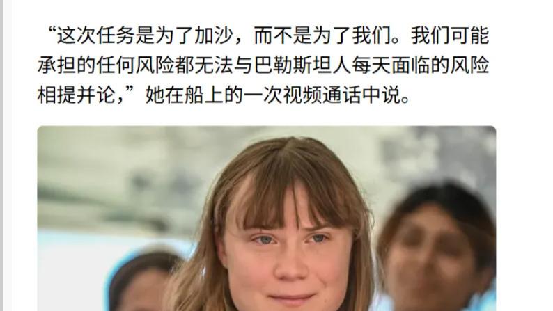 瑞典环保少女格蕾塔带 50 艘救援船硬闯加沙！西班牙军舰正面刚以军，以色列死磕不让