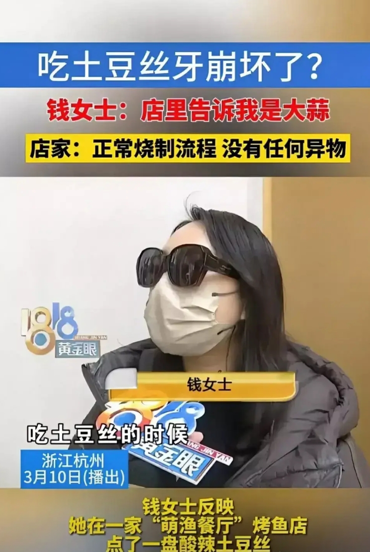 浙江杭州，女子花了12元，在餐馆点了一份土豆丝，结果菜还没吃完，牙齿就被崩坏了，