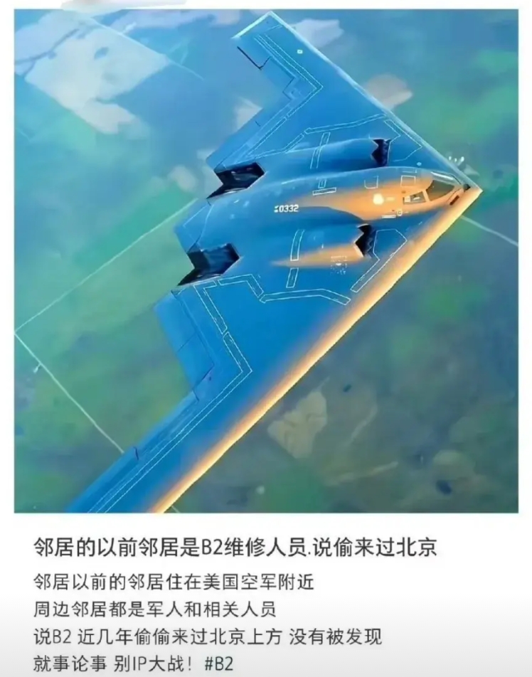 B2现在是被国外军迷吹上了天，觉得B2可以搞定全世界。

战术很成功，美军的组织