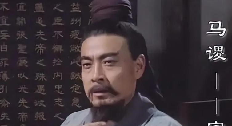 在马谡失街亭后，诸葛亮给了他一个“体面”的结局，这么做有两大考量，更有可能是为了