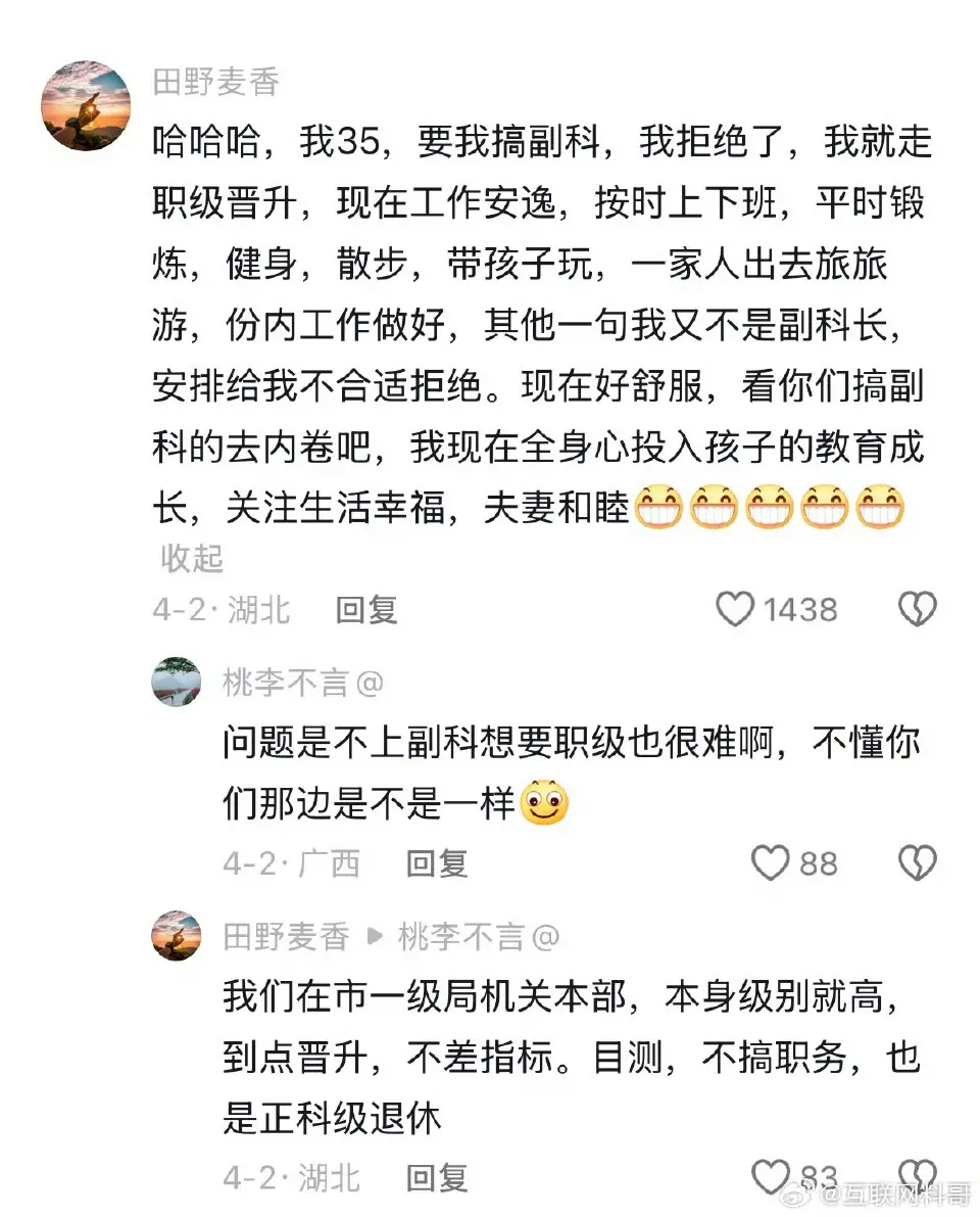体制内的人间清醒！活的真通透！ ​​​