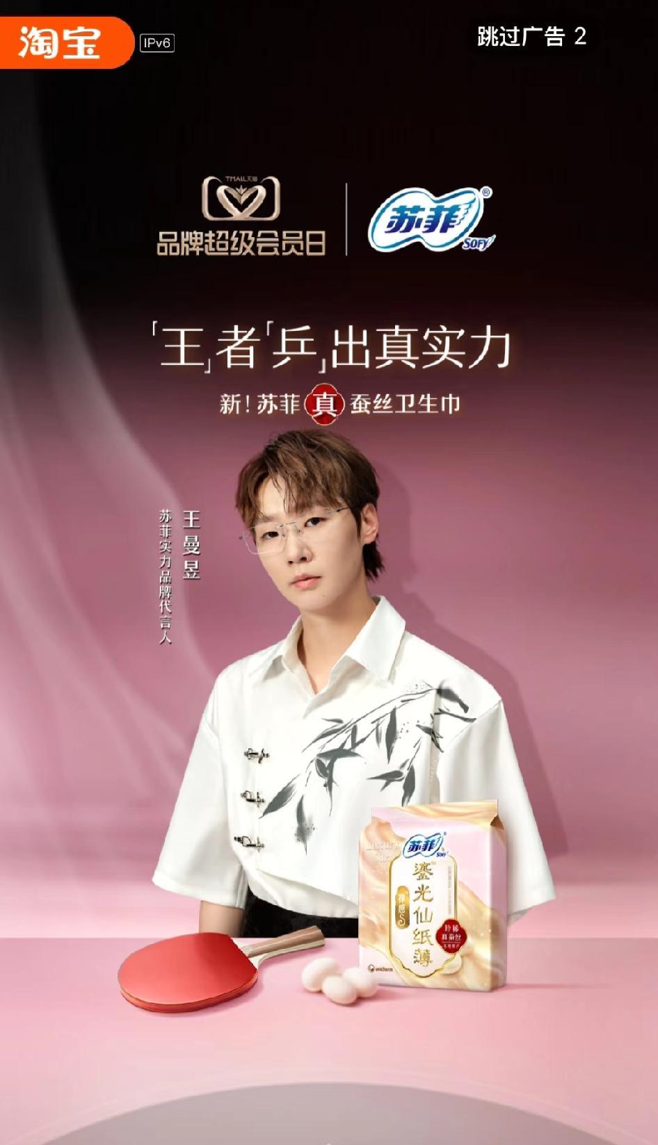 淘宝与高德地图开屏，王曼昱最新代言女性卫生用品宣传海报！
打开自己手机的应用程序