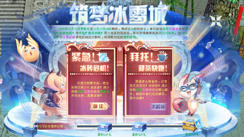 怀旧天龙爆料：明日更新|冰雪节预热活动总结