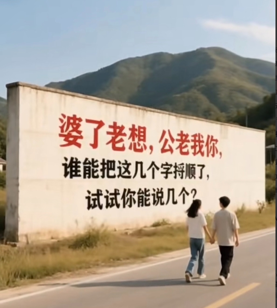 五一景区奇遇：那面让我“抓狂”的天书墙