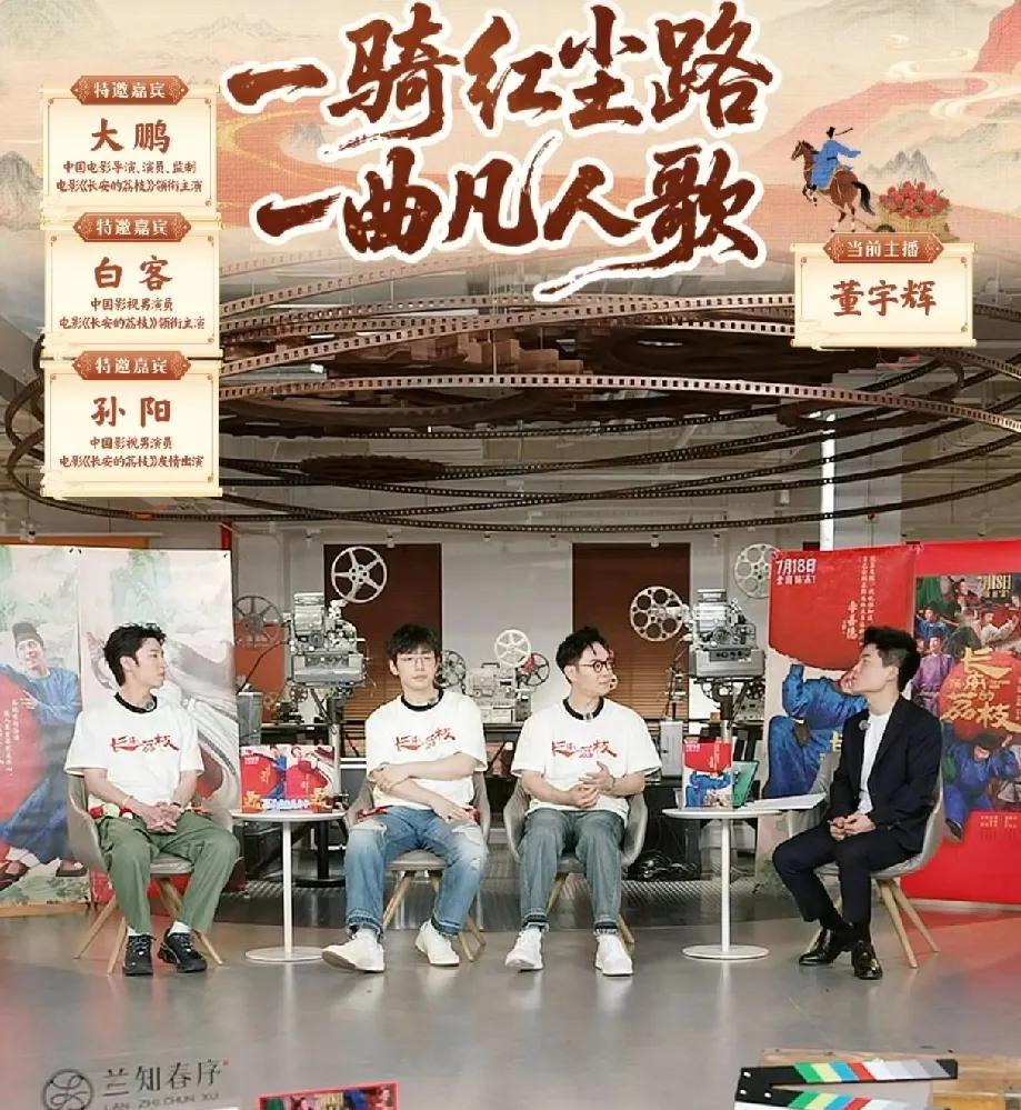兰知春序第二场《主播请开麦》，首次在西安直播。
今晚21点，大鹏等三人接受宇辉座