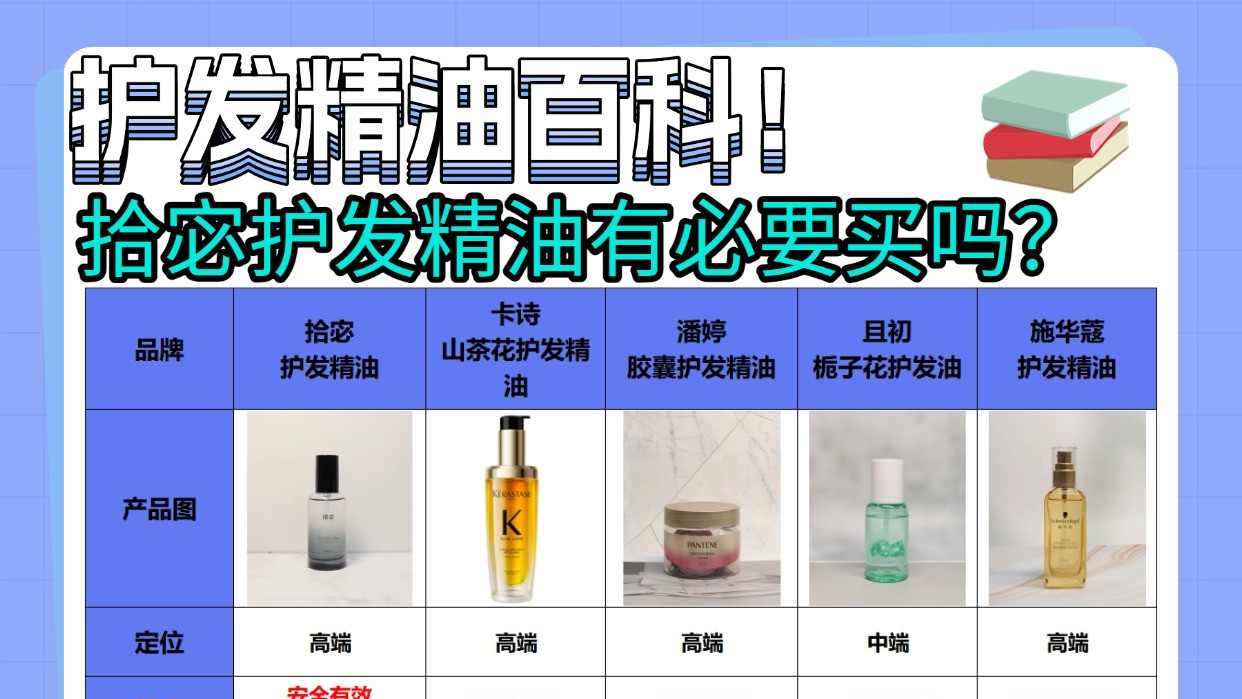 拾宓护发精油有必要买吗？护发精油百科！家人们避雷