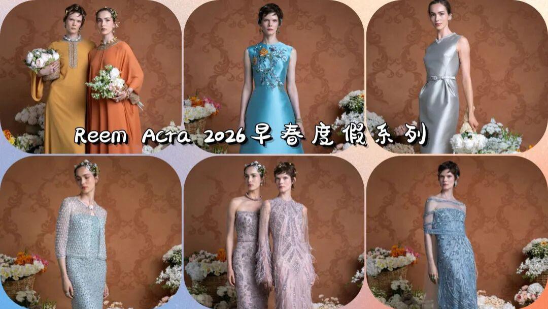 Reem Acra 2026早春度假系列，华丽宫廷风，华丽优雅也神秘