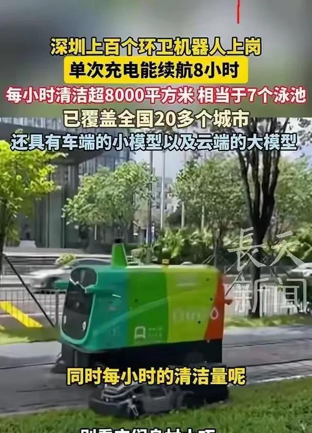 深圳机器人上岗扫大街，成为城市一道靓丽风景线，未来的环卫工又该去从事什么样的工作