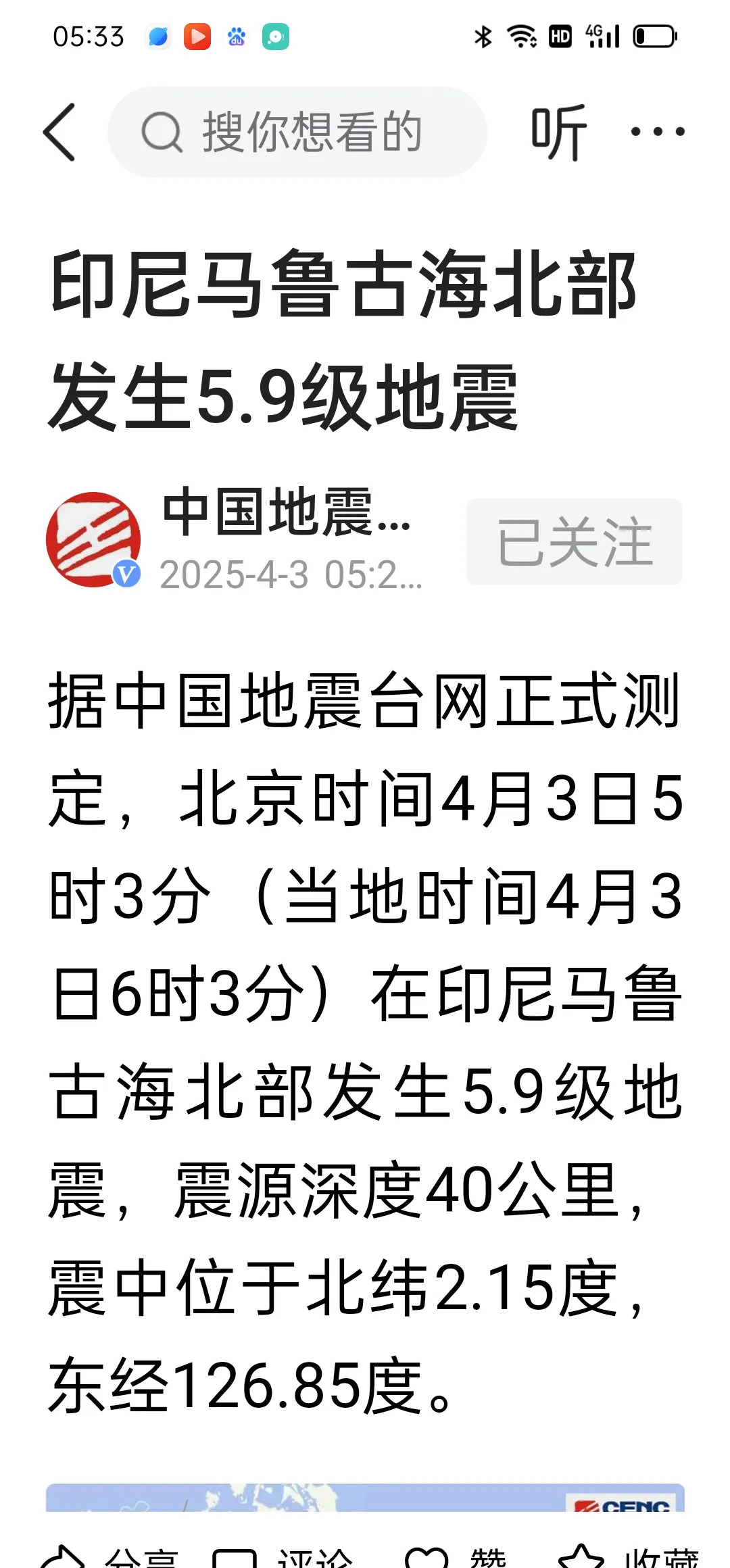 印尼发生5.9级地震











印尼突发地震！今早6点03分，印尼马