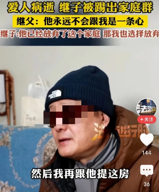 北京，男子的母亲刚过世，继父就把他踢出家族群，霸占他母亲留下的房子，男子心寒不已
