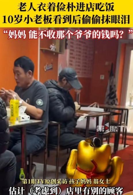 “这个小男孩火了！”近日有一位老人衣着俭朴进店用餐，点菜的时候抠抠搜搜，餐馆老板