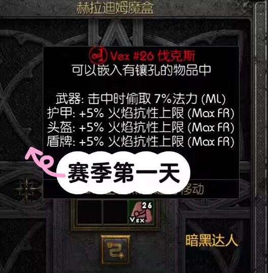 暗黑2新赛季第一天收获如何？