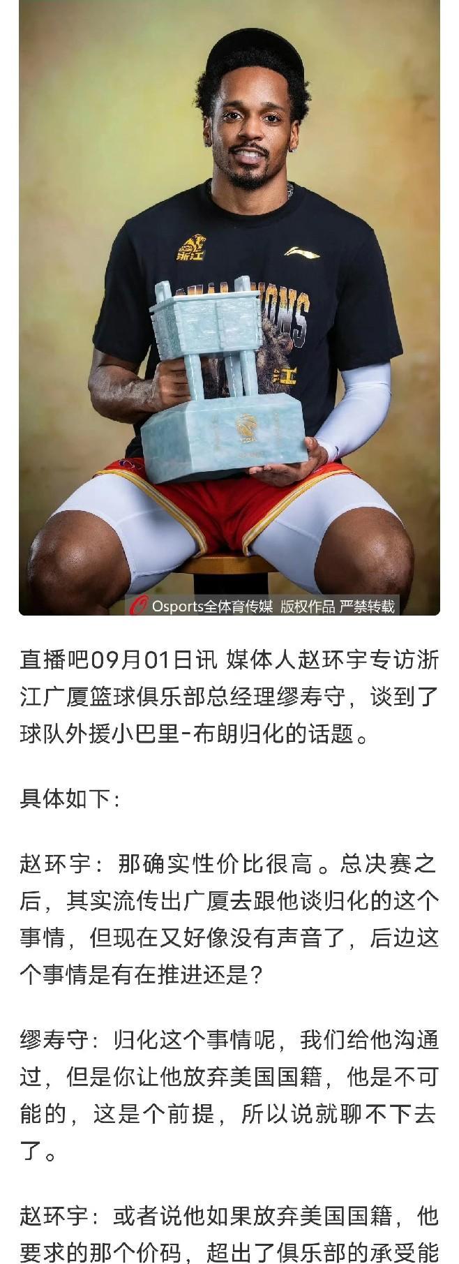 广厦男篮老总谈归化：外援布朗拒绝放弃美国国籍，我们是民企也承担不起他的价码！恕我