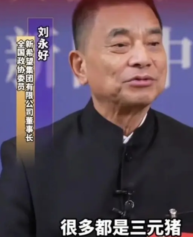 现在不少人觉得猪肉没以前香了，这事儿新希望的刘永好解释过：市面上大多是三元猪，这