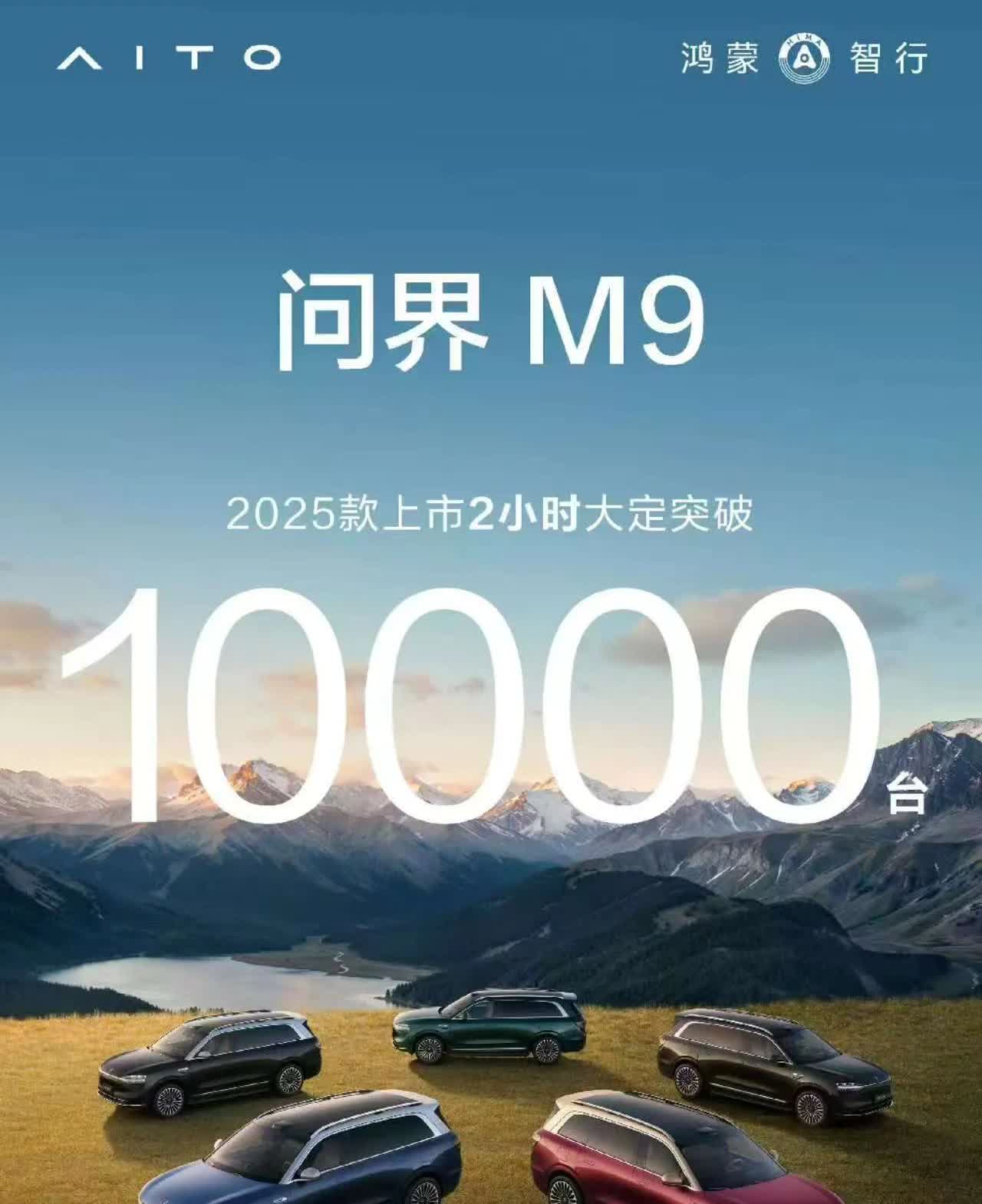 2025款M9续写辉煌，上市2小时，大定10000台！
4月份M8正式发布，8