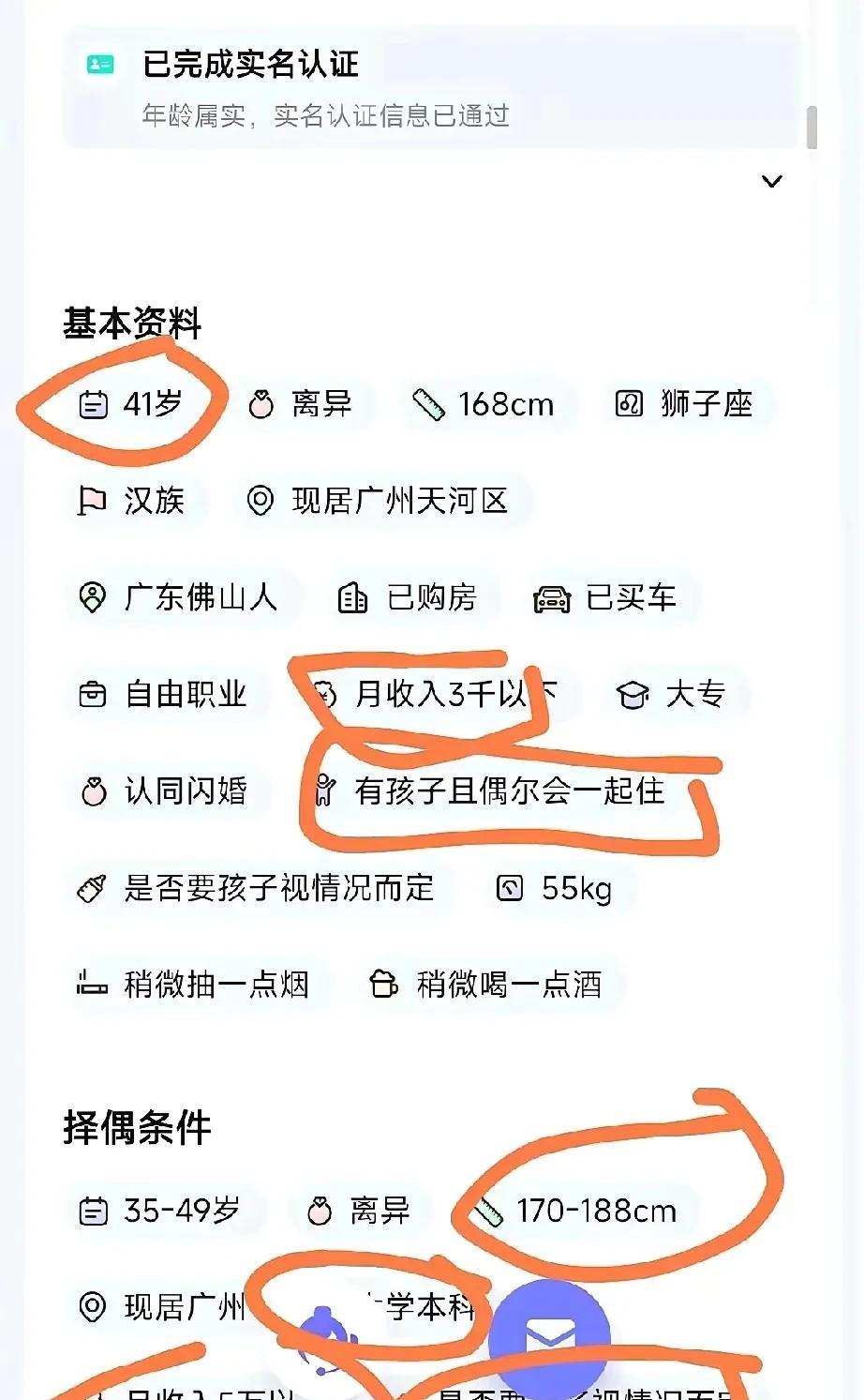 41岁离异带娃女子相亲择偶条件曝光，让人直皱眉头。



一位41岁的离异女子，