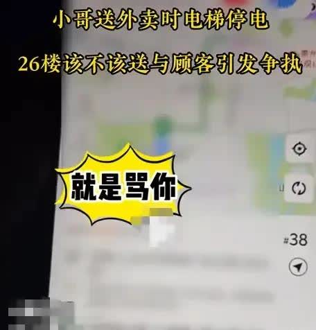 外卖小哥小军接单后，到小区发现电梯停电，而顾客小娟住在26楼。小军提议把外卖放一