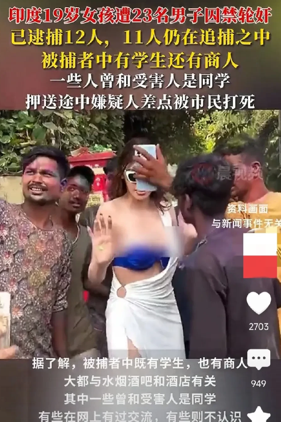 印度又发生了一起恶性强奸案，一名19岁女生被23名印度男人轮奸。
非常神奇的是，