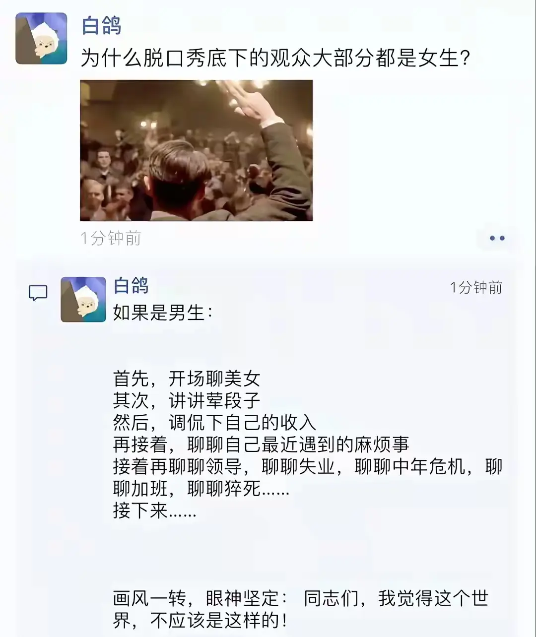 脱口秀为何女生观众多？男生视角揭秘！