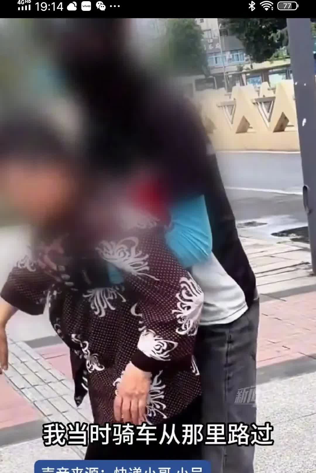快递小哥好样的！
近日，成都一位女老人在下踏步时不幸摔倒，老人因年岁已高挣扎了