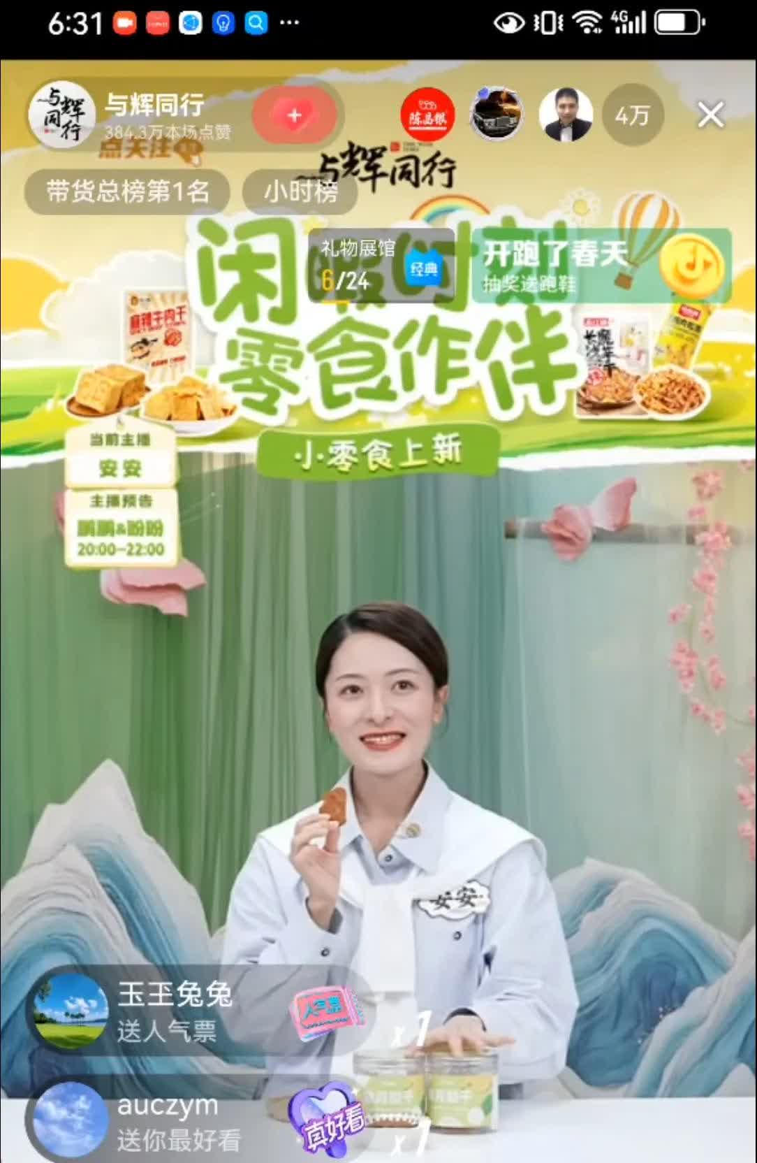 董宇辉“与辉同行”首届
主播PK赛圆满结束
我也是场外评委呢
所以也来评价