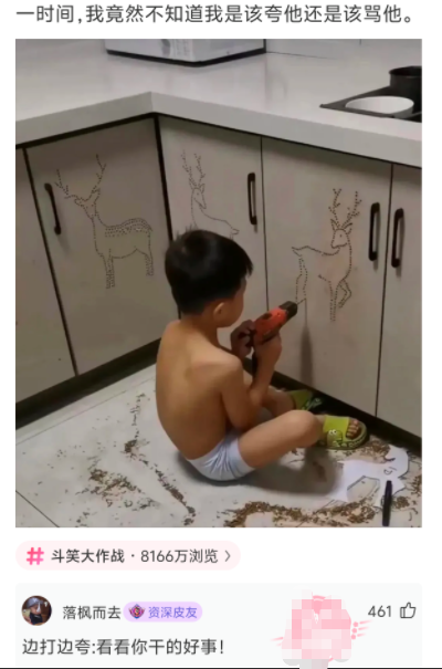 边打边夸：看看你干的好事