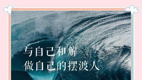 学会与自己和解