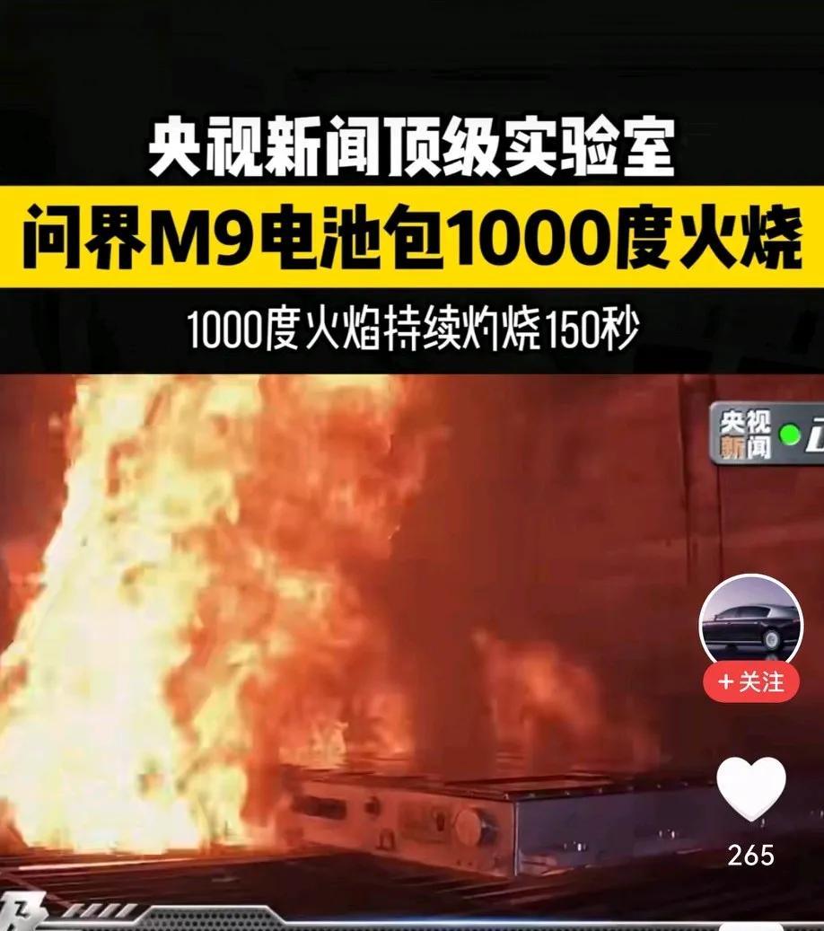 华为“太离谱！”1000度高温“烧烤”电池包不起火不爆炸，这简直是逆天了！
所以