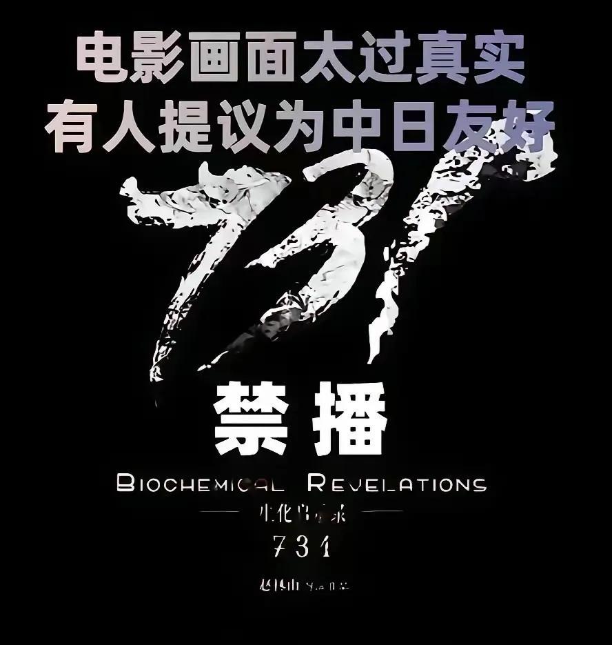 权威消息：电影《731》7月31日如期上映！
别有用心的举报者可以消停了！
去年