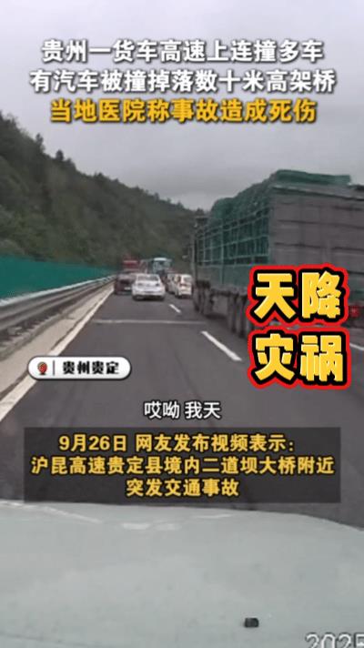天降灾祸，大货车高速上连撞多辆汽车，其中一辆白色小车被撞的从数十米高的桥上掉了下