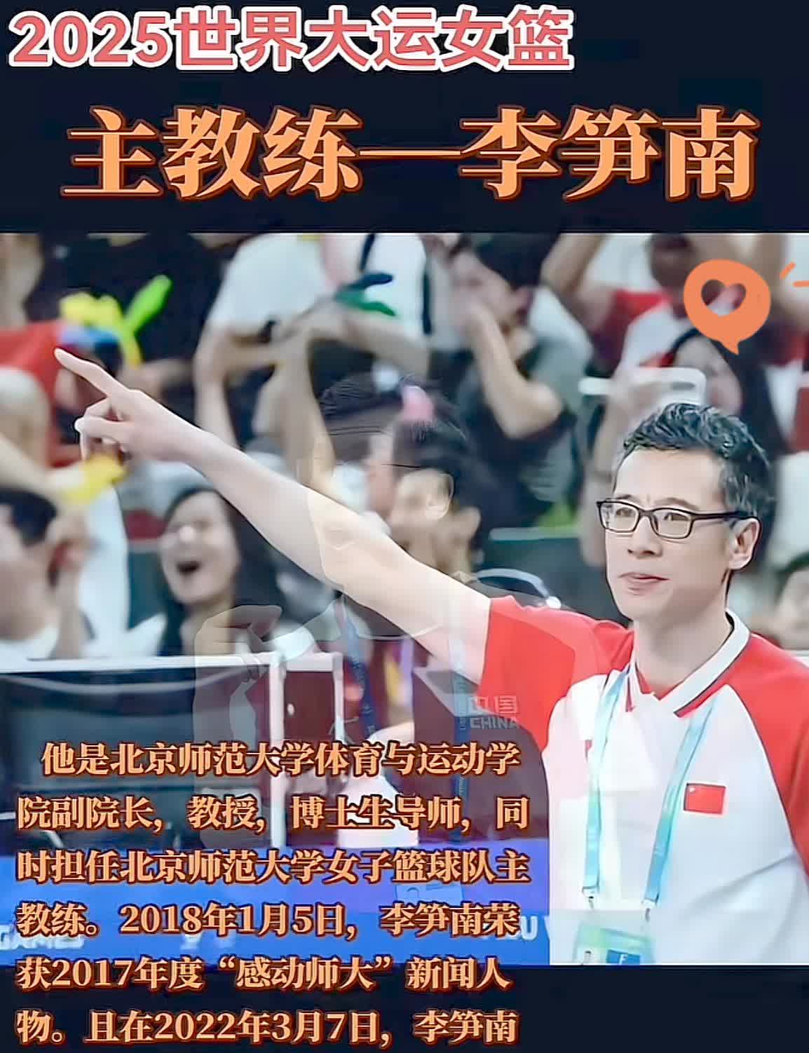 这波对比真的太戳人了！

中国大学生女篮干掉美国队拿冠军，
李笋南指导那战