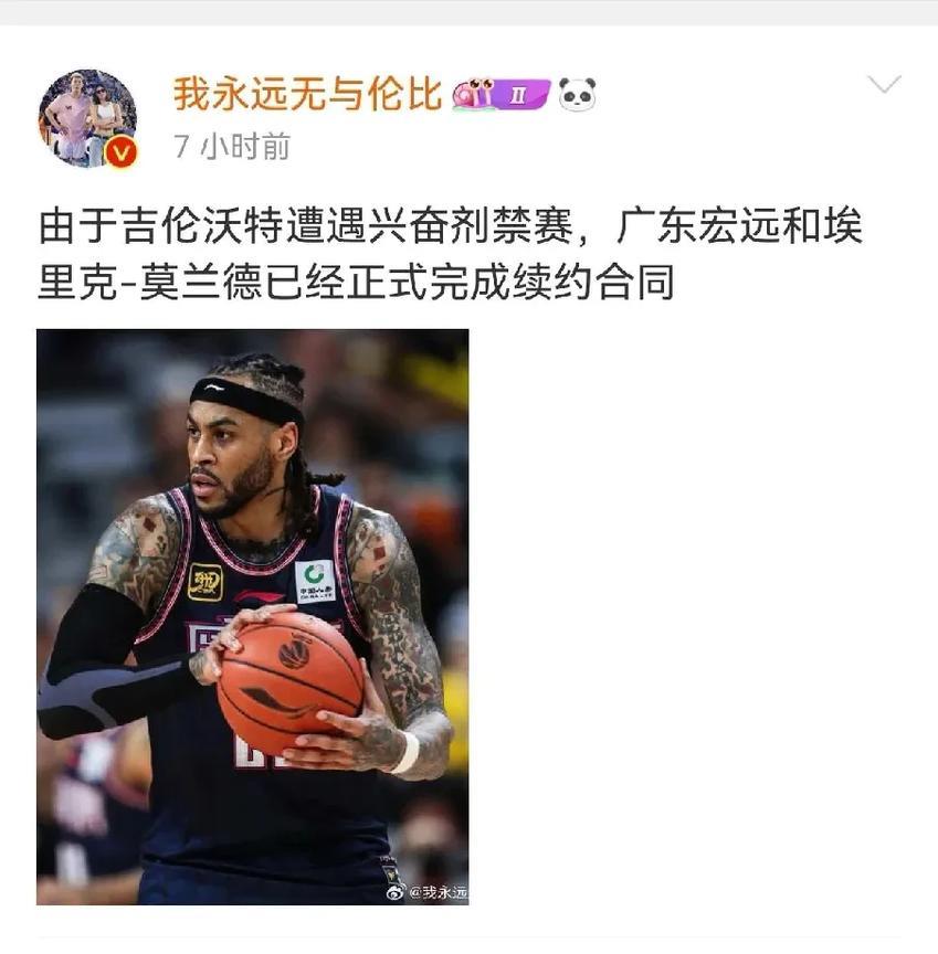 吉伦沃特被禁赛！广东队提前续约莫兰德
广东队大外援吉伦沃特被爆出吸食违法物品，基