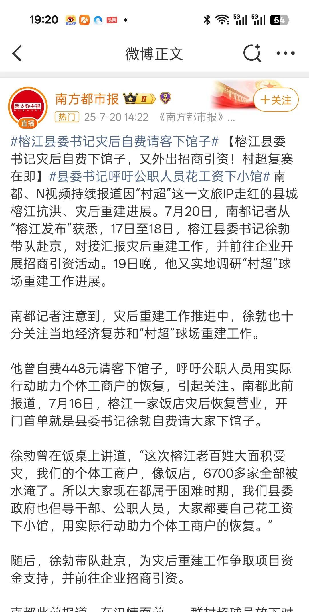 #县委书记呼吁公职人员花工资下小馆#这是荣昌区委书记之后，已知的全国第二个县市区