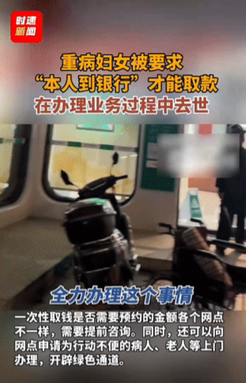 “太不人性化，一条命没了”！5月14日，湖南株洲一名偏瘫住院妇女，为取出5万元转