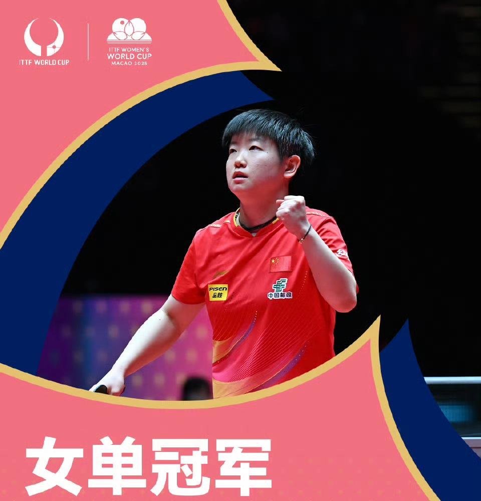 世界杯女单决赛，孙颖莎4-0蒯曼，二人的晋级之路如下



决赛——孙颖莎4-0