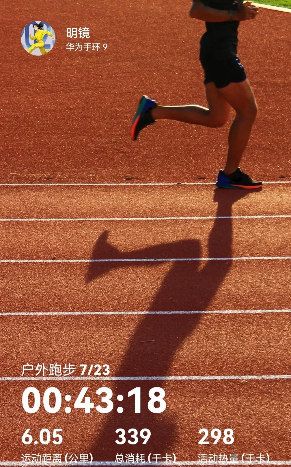 奔跑的日子进入了无限循环
每天早起跑步为了晚上睡得好
每晚早睡为了明早能起来跑步