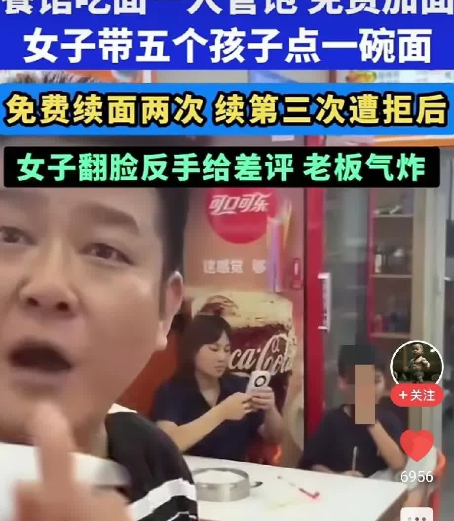 有时候人啊，就不能太善良了！
2名女子带5个孩子去面馆吃饭，通过平台只点了一碗