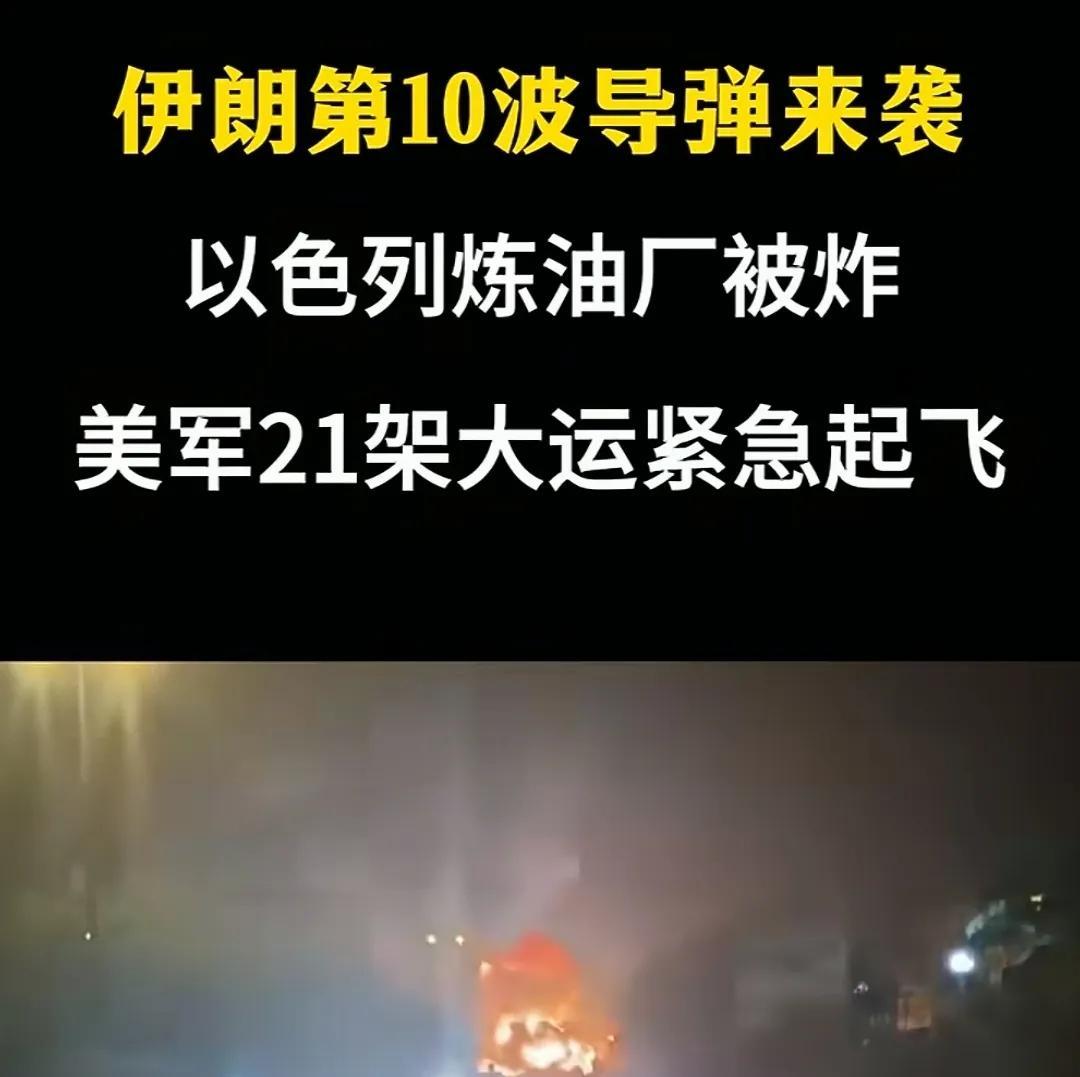 惩罚才刚开始，伊朗前九轮导弹只是警告，第十轮才打击对色列军事目标，导弹瞄准以色列