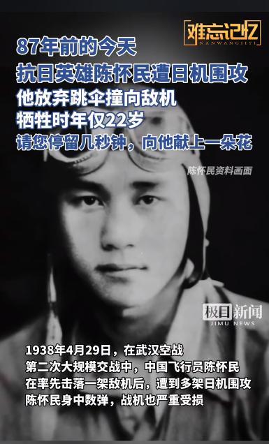 1938年4月29日，也就是87年前的今天，在与日寇进行的武汉空战第二次大规模交