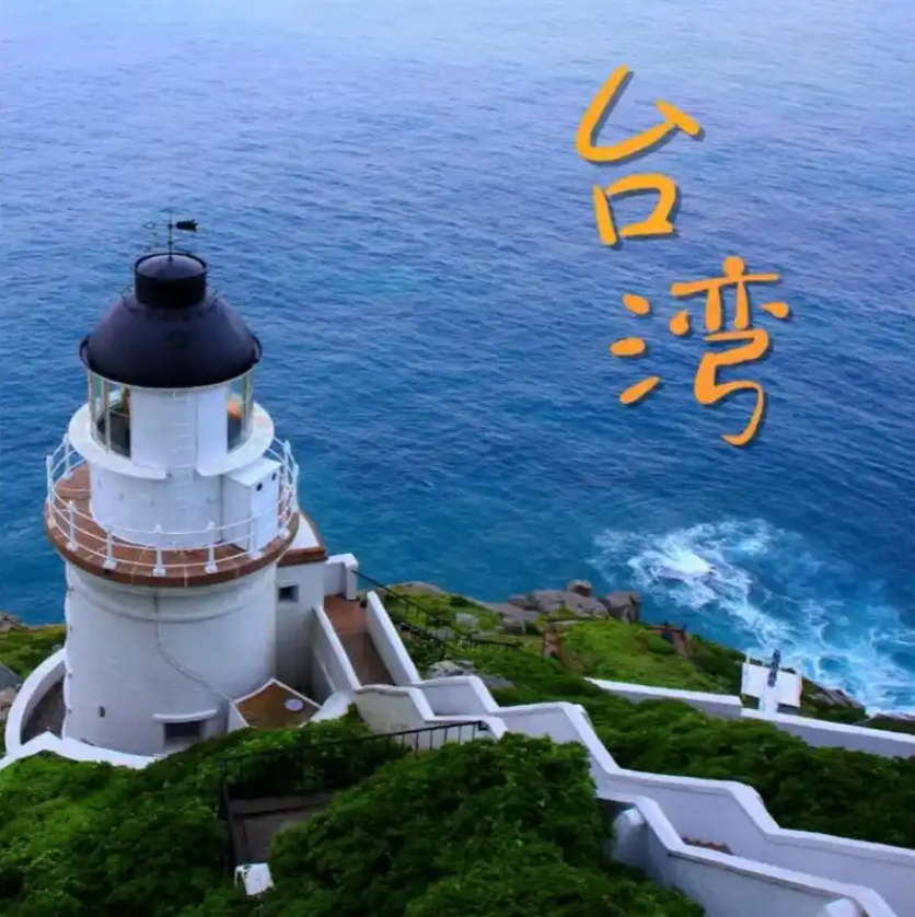 美国为啥怕中国收复台湾？不夸张的说，只要中国收回台湾，美国就得从霸主位置滚下来，