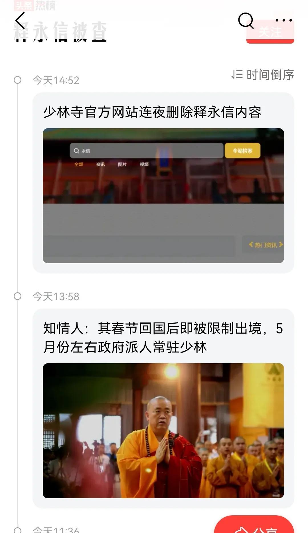忽然有点好奇，释永信的戒牒被注销，他还可以使用释永信这个名字吗？还是必须恢复俗家