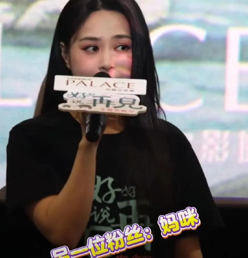 路演现场，有粉丝叫阿娇“妈咪”，阿娇对这个粉丝翻了个白眼，十分嫌弃的说：“你太老