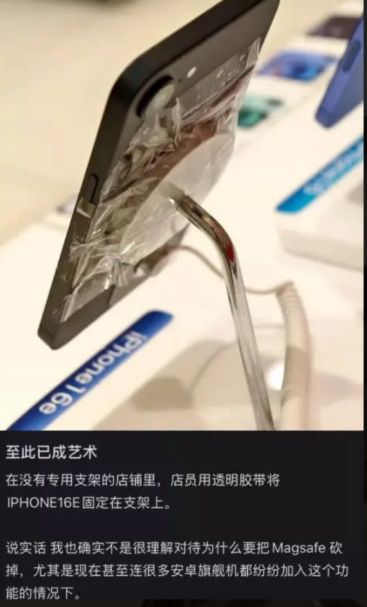 开眼了！为了固定住iPhone16e，苹果门店店员居然用胶带给它缠在支架上，为何