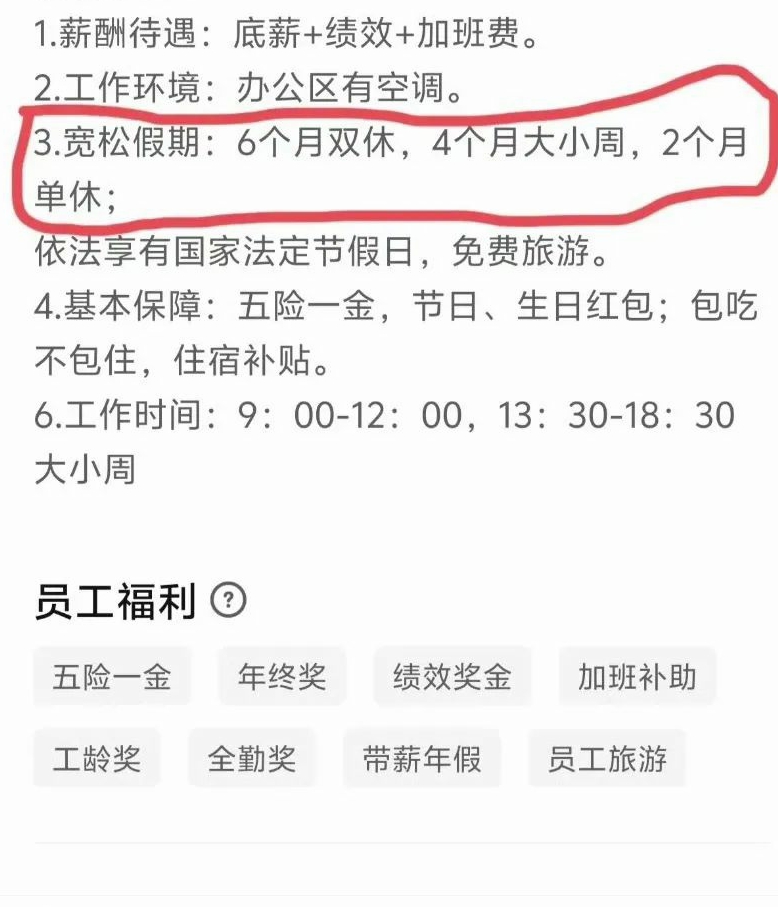 当公司说有宽松的假期