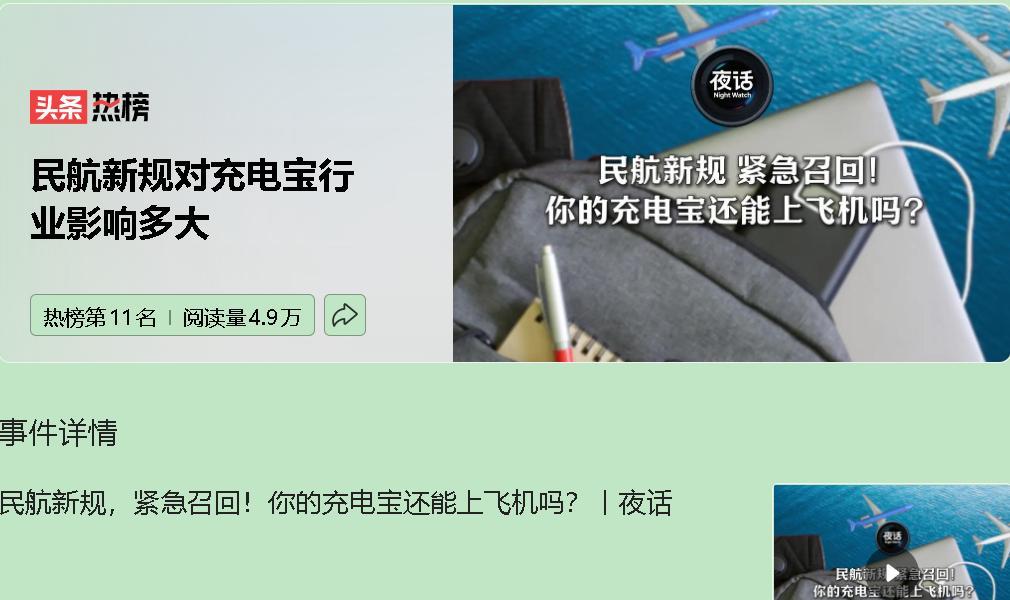 6 月 28 日起，民航局新规落地，无 3C 标识、标识模糊或被召回的充电宝，通